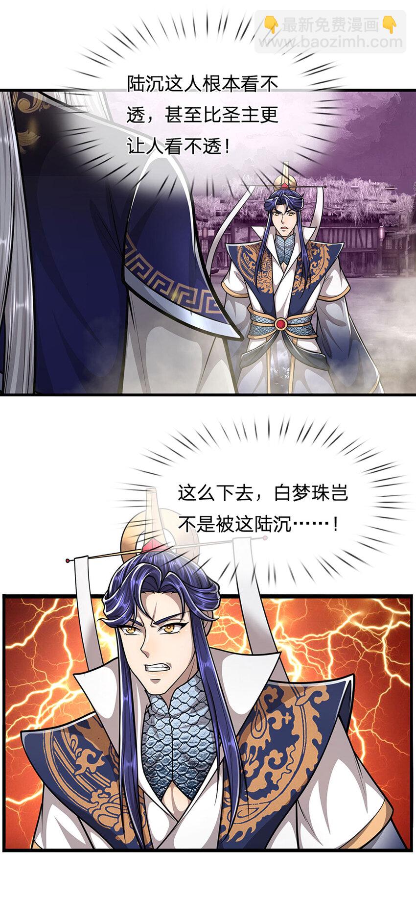 🍵被困百万年：弟子遍布诸天万界 第238话 不自量力 第21页