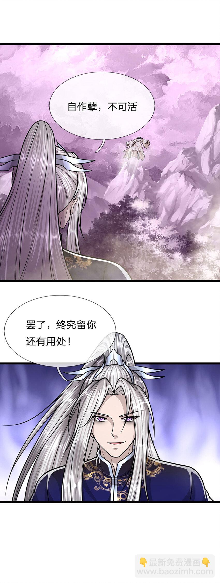 🍵被困百万年：弟子遍布诸天万界 第238话 不自量力 第23页