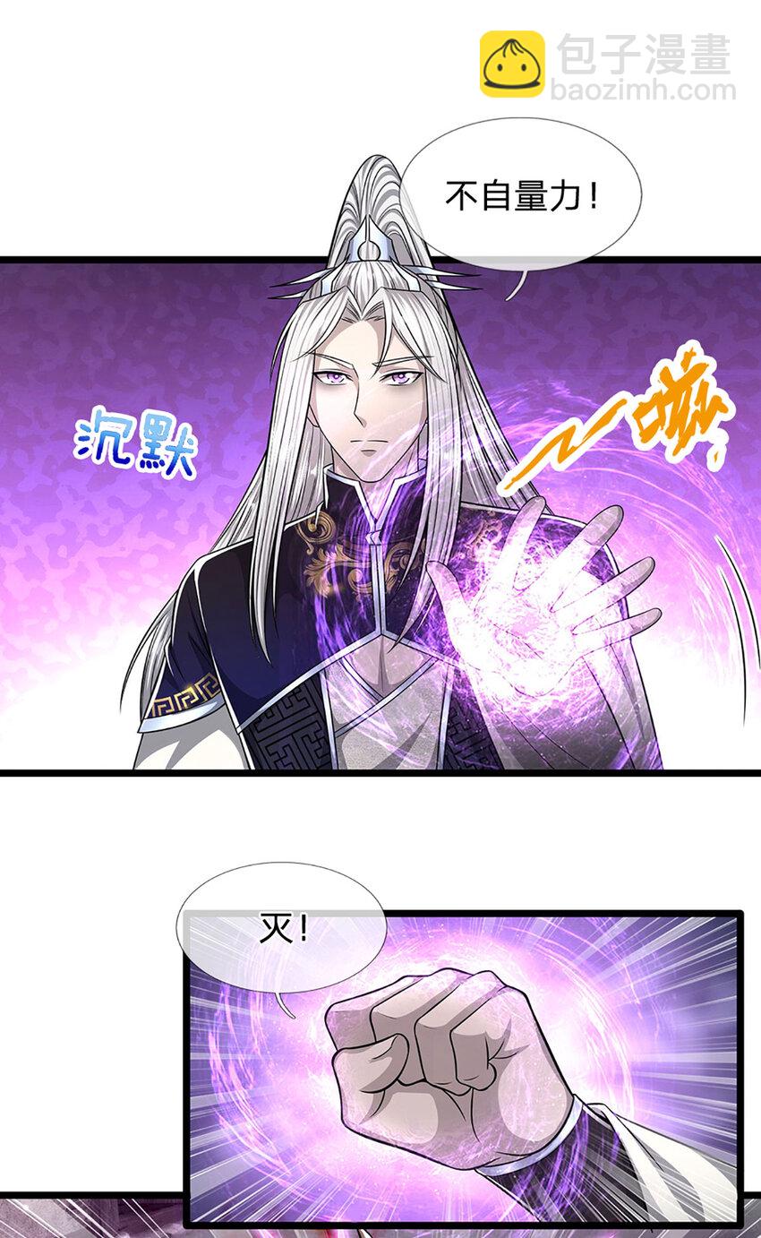 🍵被困百万年：弟子遍布诸天万界 第238话 不自量力 第3页