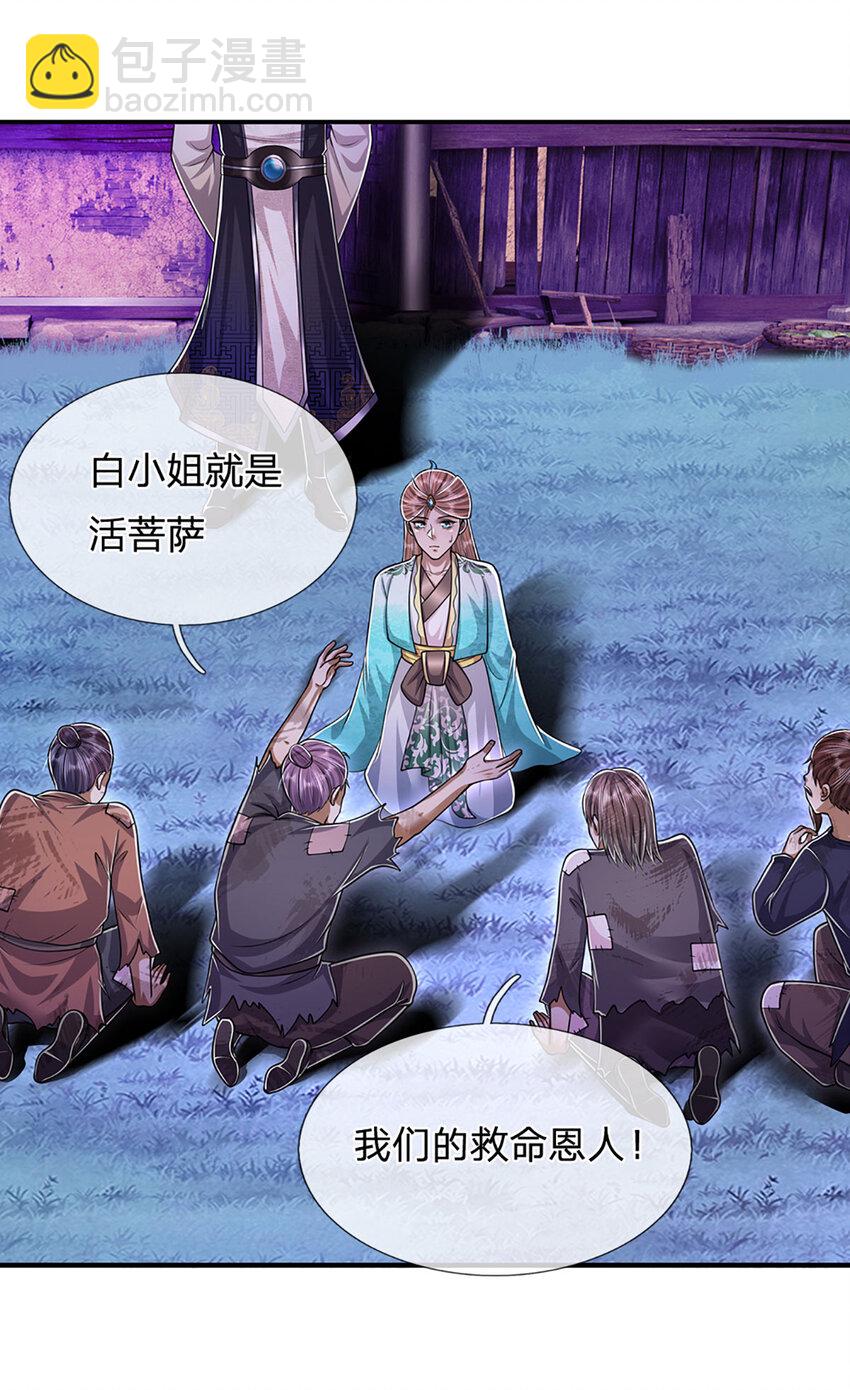 🍵被困百万年：弟子遍布诸天万界 第238话 不自量力 第30页