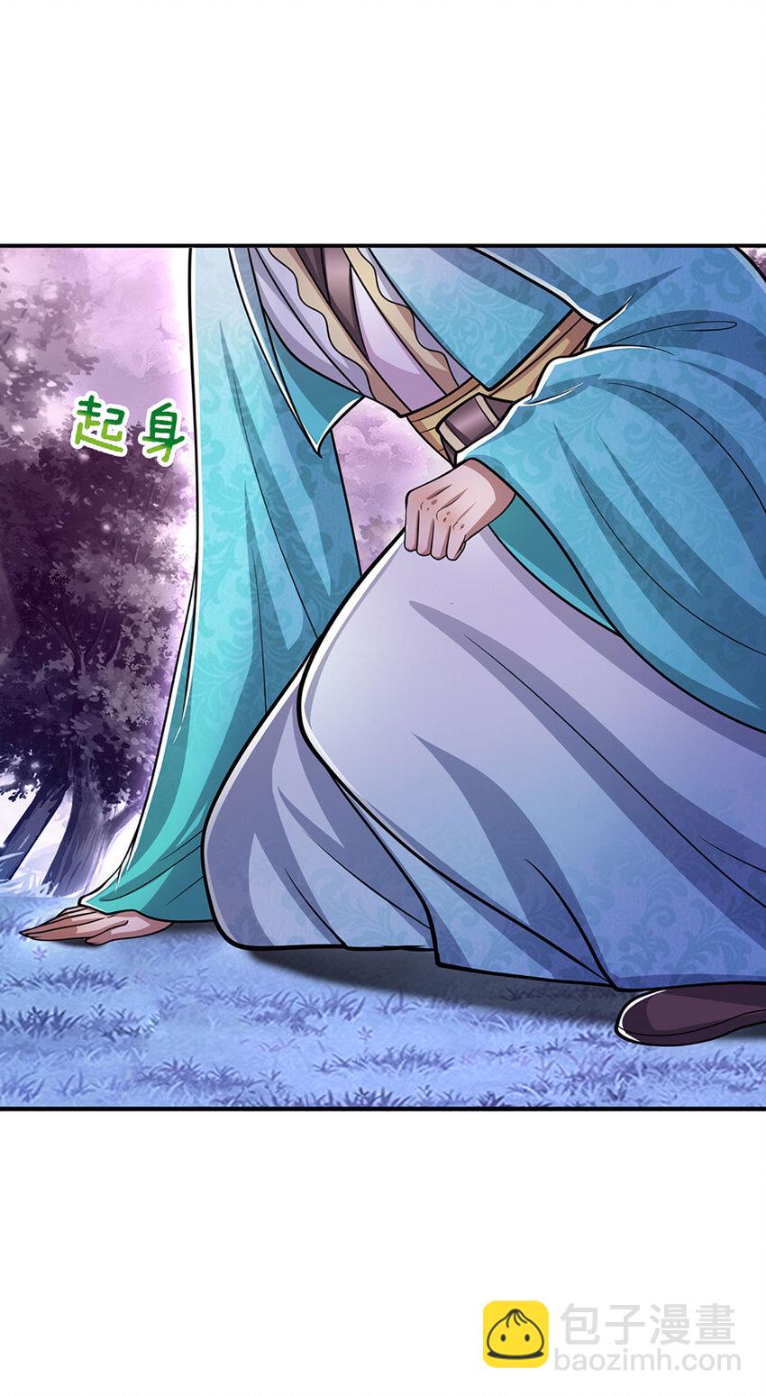 🍵被困百万年：弟子遍布诸天万界 第238话 不自量力 第31页