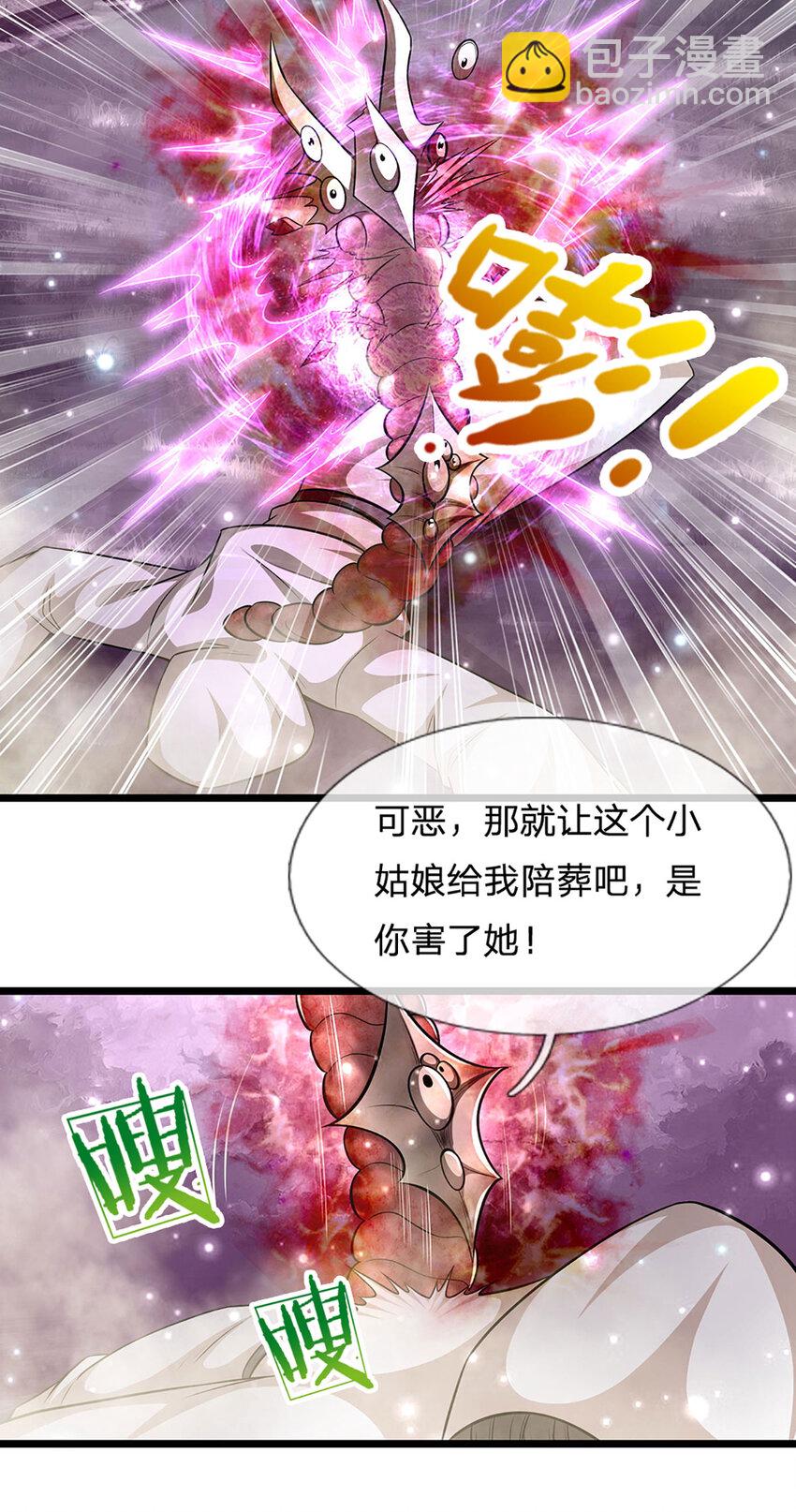 🍵被困百万年：弟子遍布诸天万界 第238话 不自量力 第4页