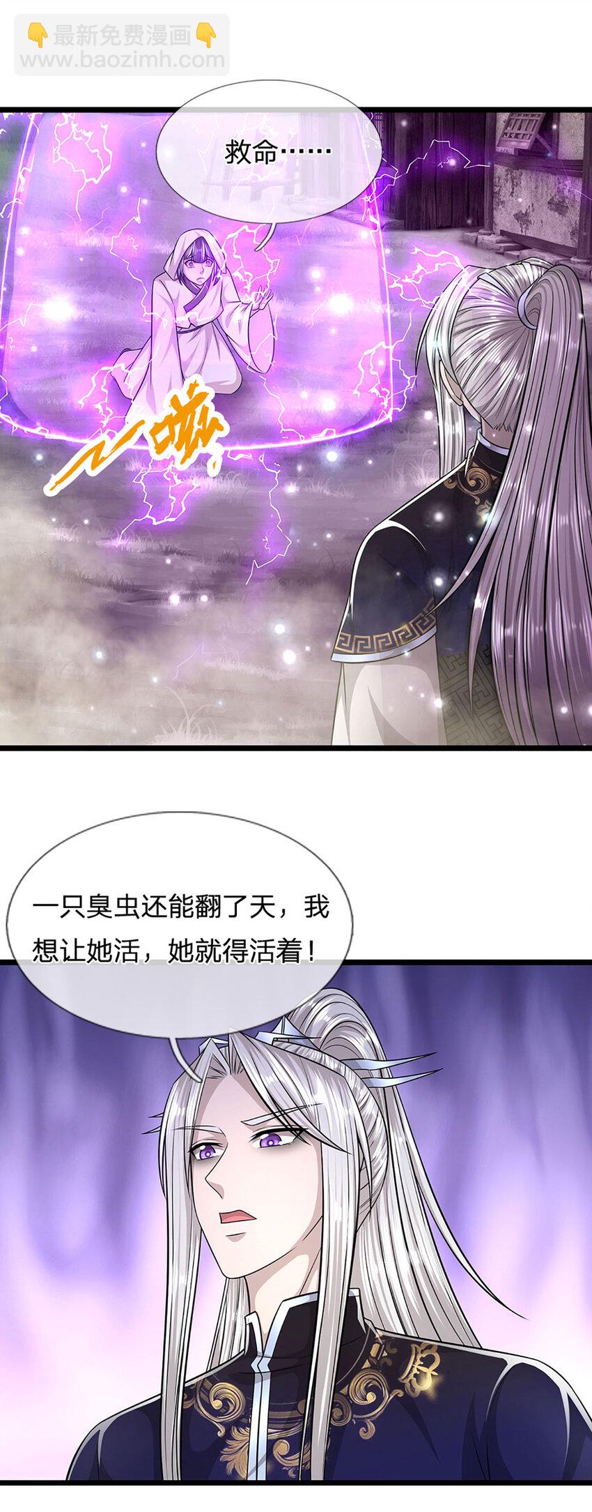 🍵被困百万年：弟子遍布诸天万界 第238话 不自量力 第6页