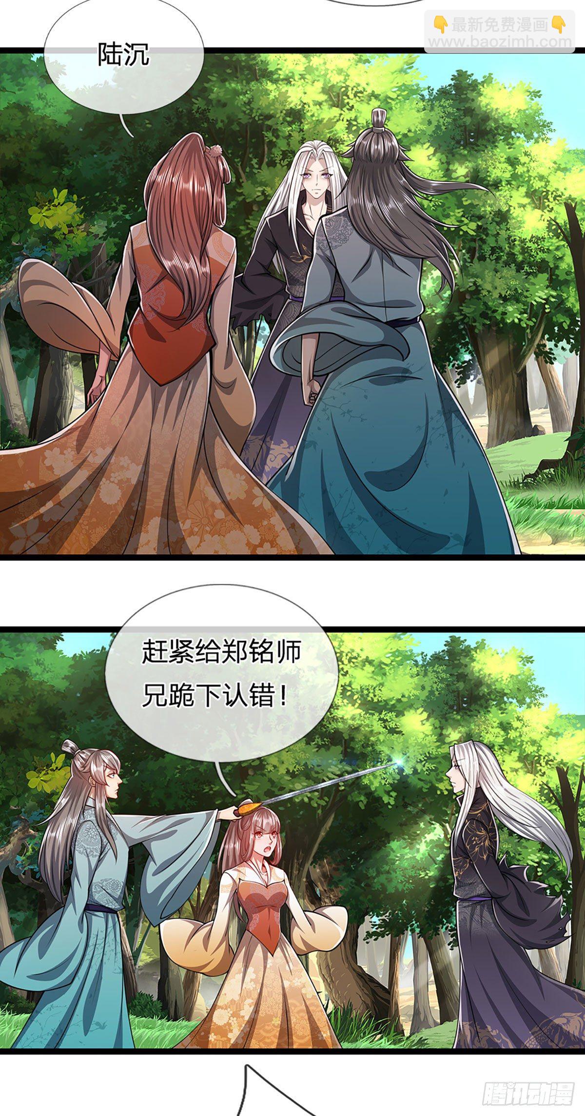 🍵被困百万年：弟子遍布诸天万界 第24话 谁先拿到，归谁所有 第16页