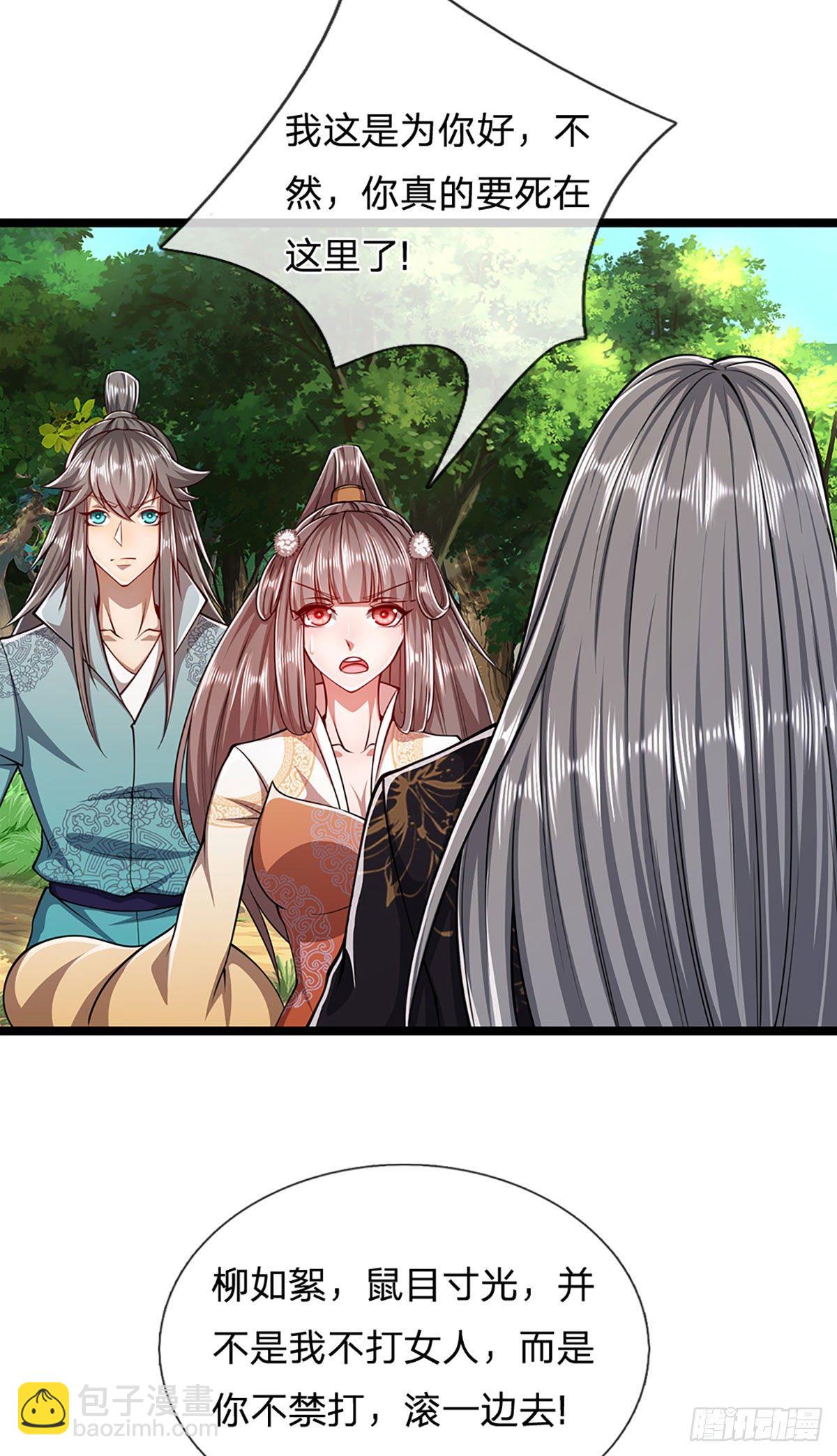 🍵被困百万年：弟子遍布诸天万界 第24话 谁先拿到，归谁所有 第17页