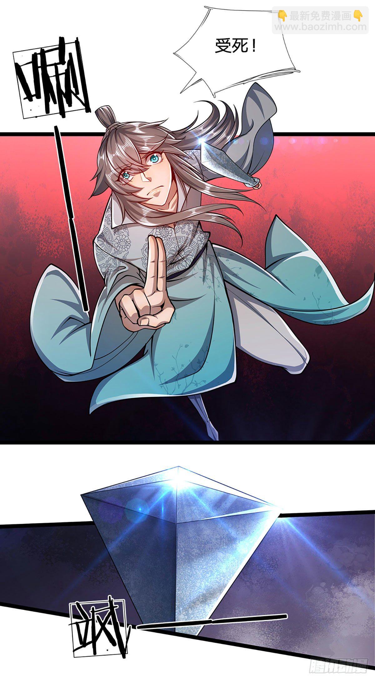 🍵被困百万年：弟子遍布诸天万界 第24话 谁先拿到，归谁所有 第20页