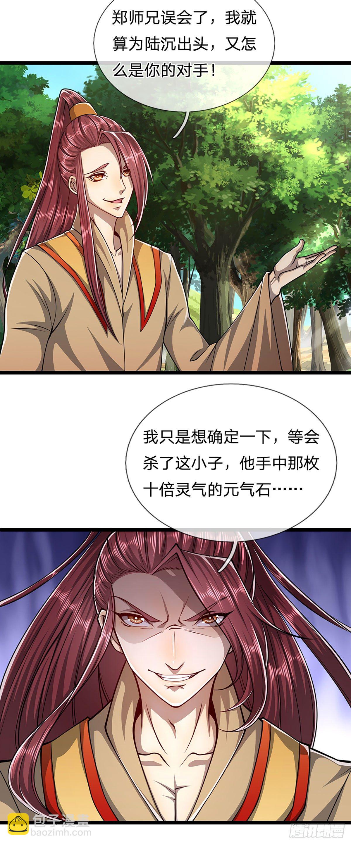 🍵被困百万年：弟子遍布诸天万界 第24话 谁先拿到，归谁所有 第23页