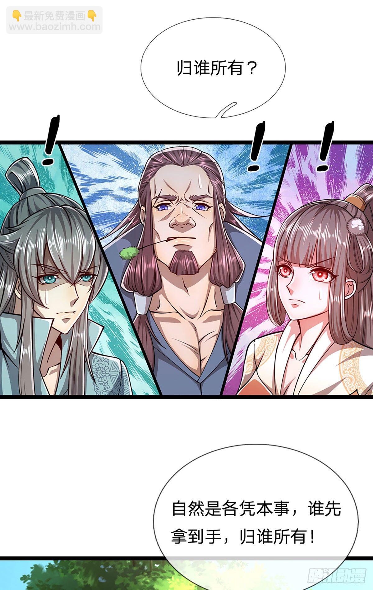 🍵被困百万年：弟子遍布诸天万界 第24话 谁先拿到，归谁所有 第24页