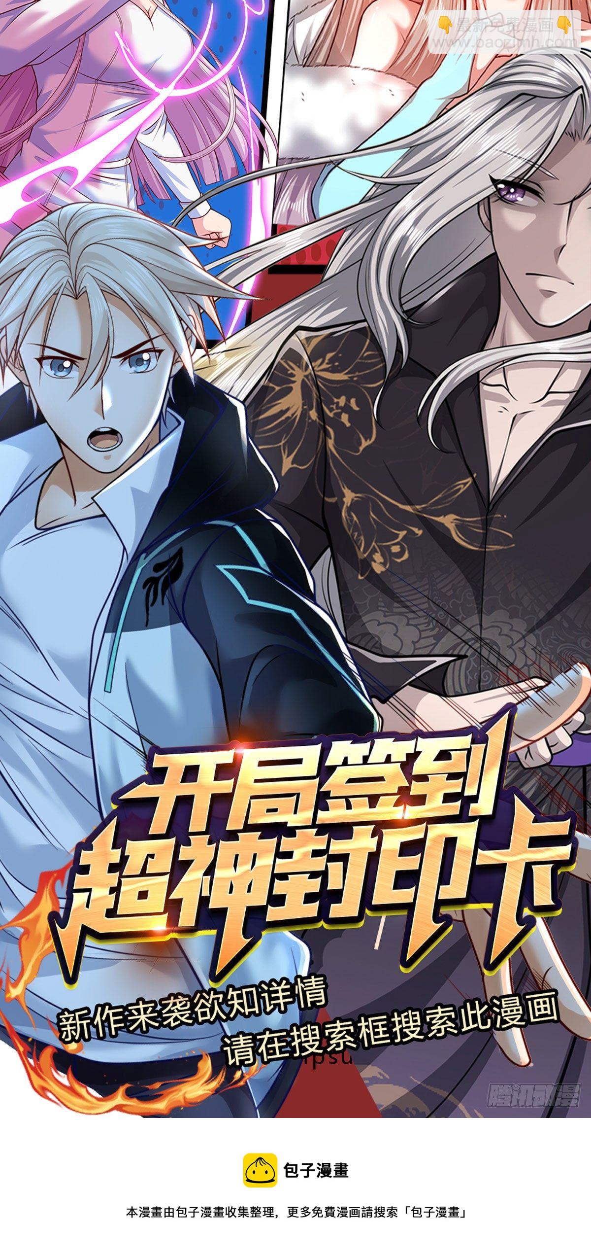 🍵被困百万年：弟子遍布诸天万界 第24话 谁先拿到，归谁所有 第28页