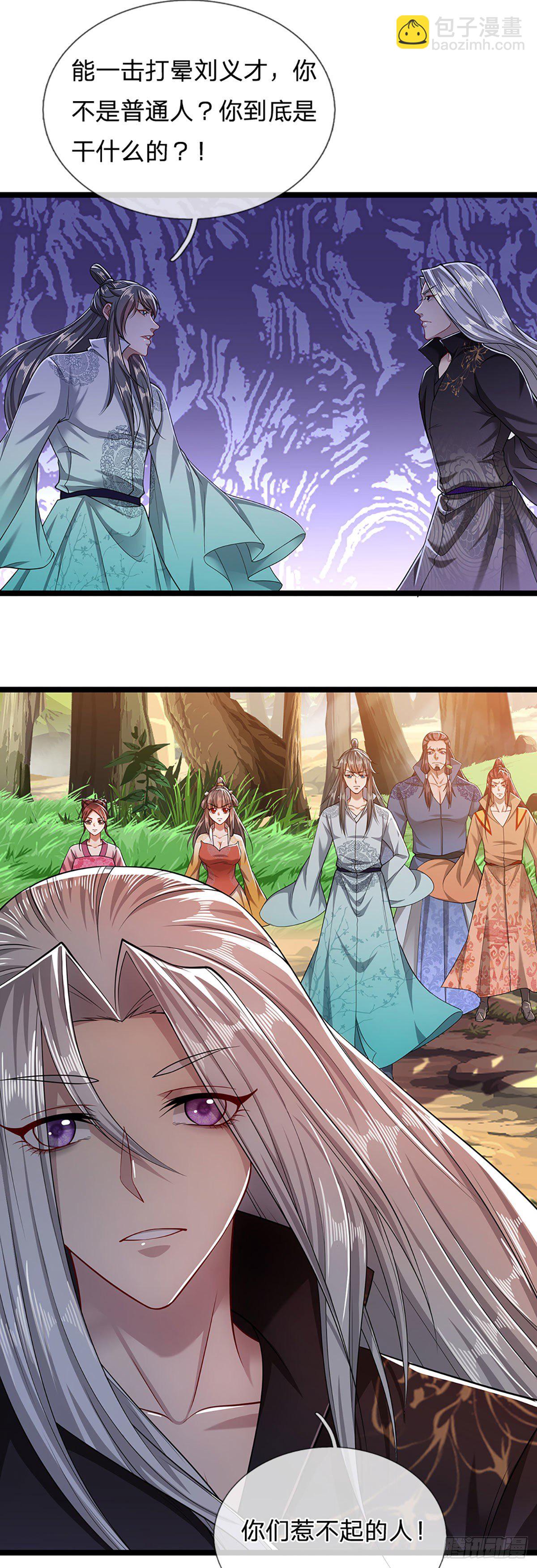 🍵被困百万年：弟子遍布诸天万界 第24话 谁先拿到，归谁所有 第4页