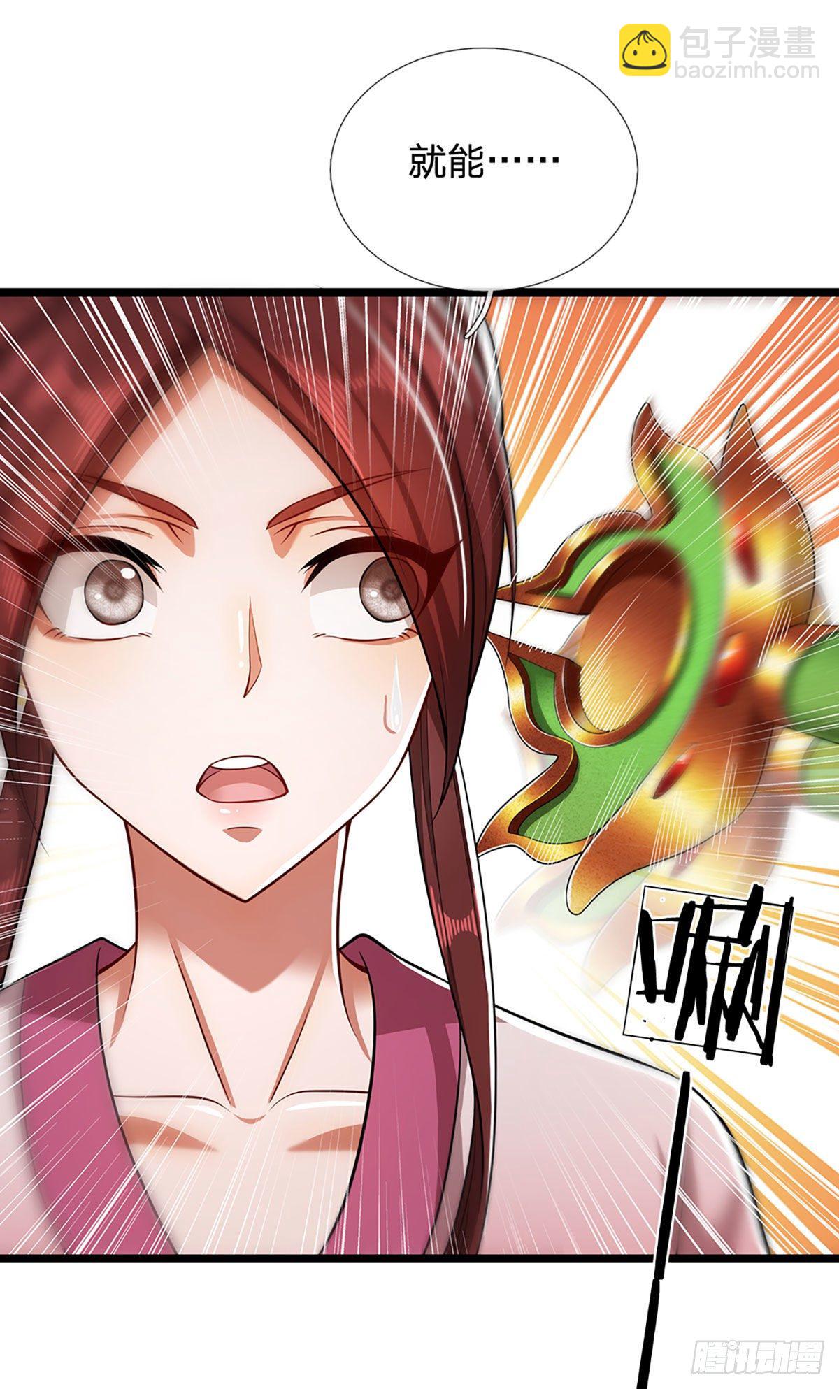 🍵被困百万年：弟子遍布诸天万界 第24话 谁先拿到，归谁所有 第8页