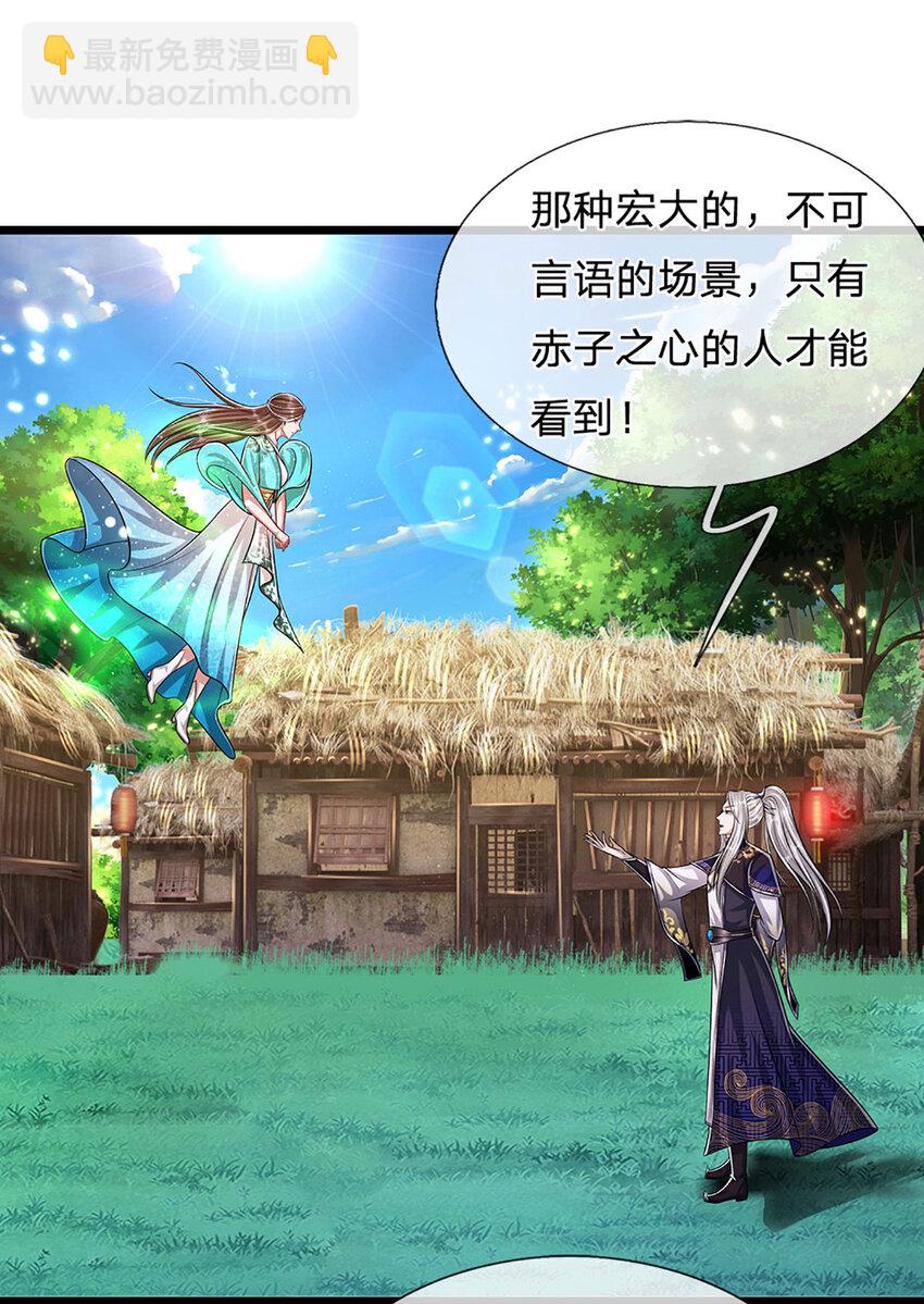 🍵被困百万年：弟子遍布诸天万界 第240话 圣音战歌 第12页