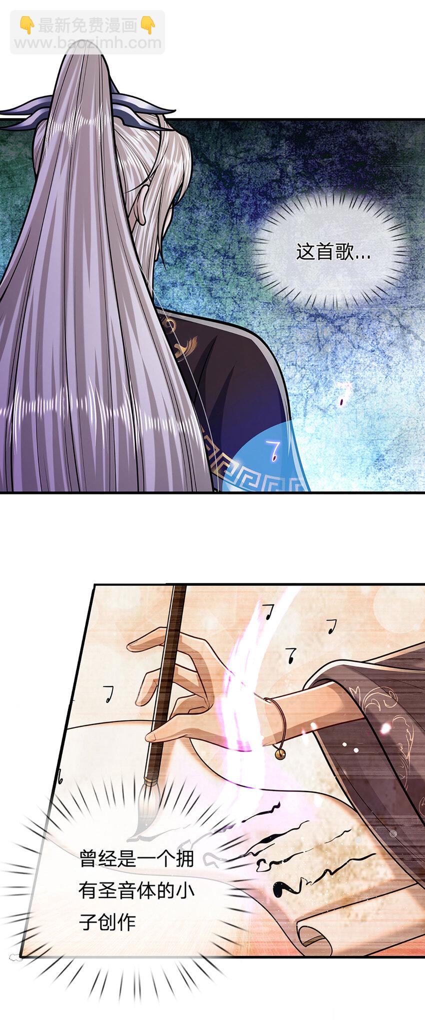 🍵被困百万年：弟子遍布诸天万界 第240话 圣音战歌 第15页