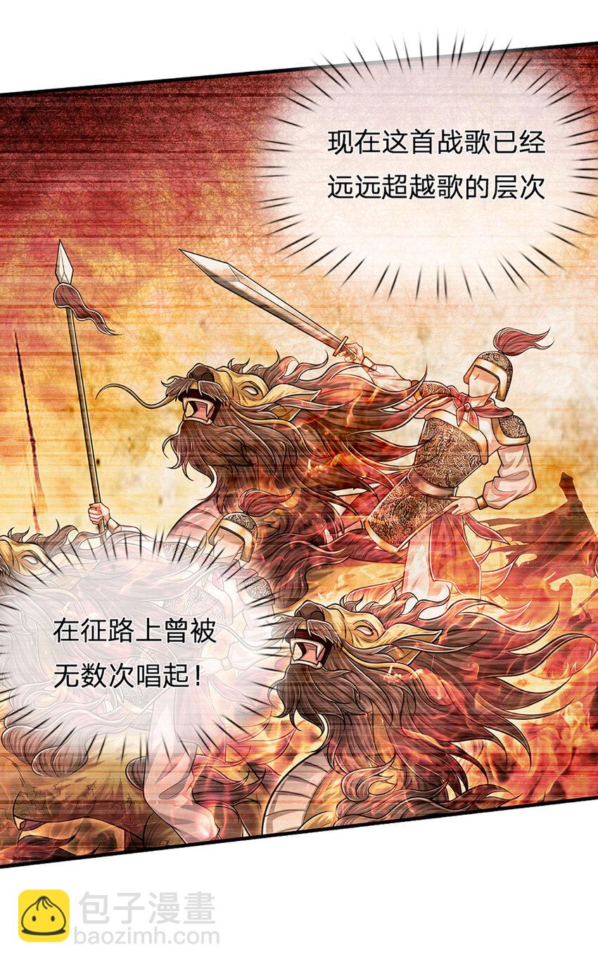 🍵被困百万年：弟子遍布诸天万界 第240话 圣音战歌 第17页