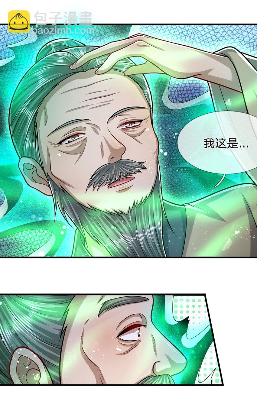 🍵被困百万年：弟子遍布诸天万界 第240话 圣音战歌 第23页