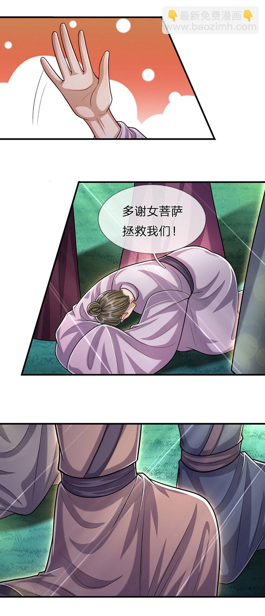 🍵被困百万年：弟子遍布诸天万界 第240话 圣音战歌 第26页