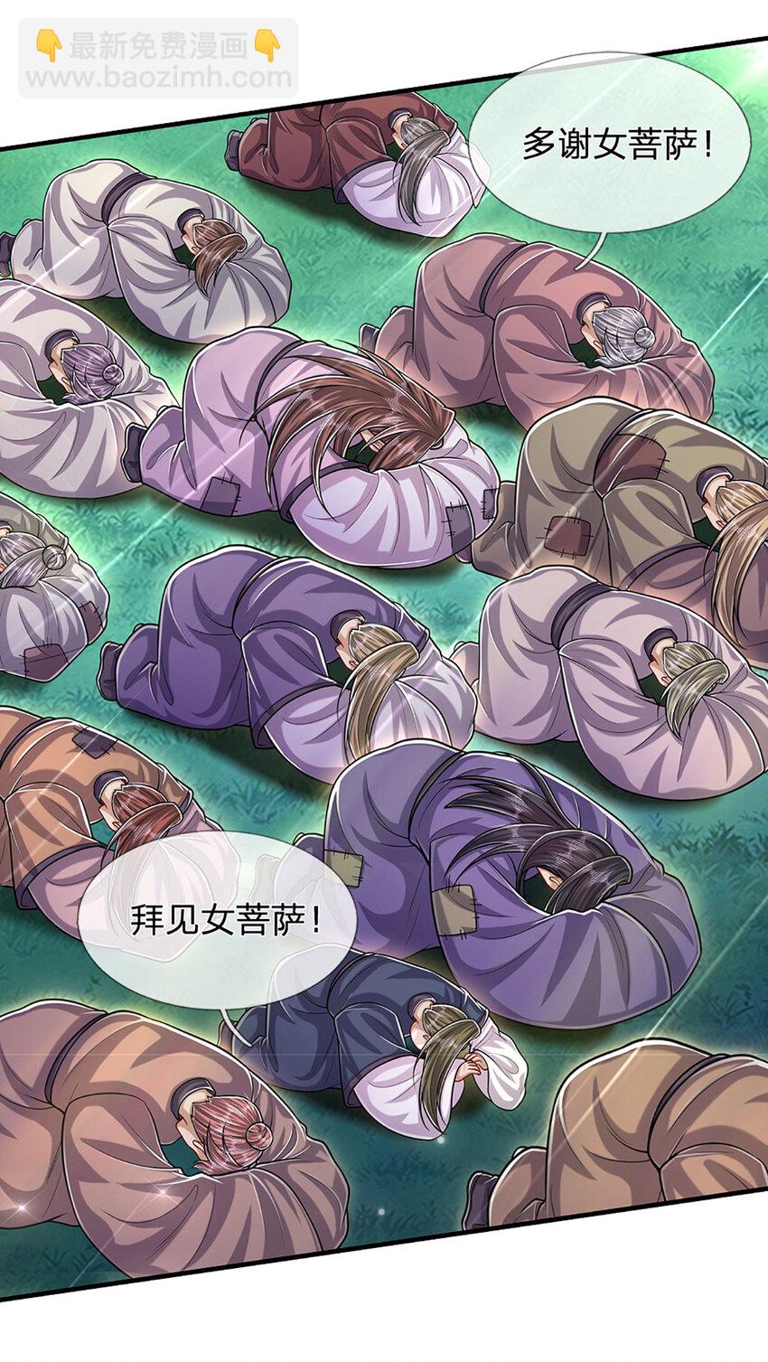 🍵被困百万年：弟子遍布诸天万界 第240话 圣音战歌 第27页