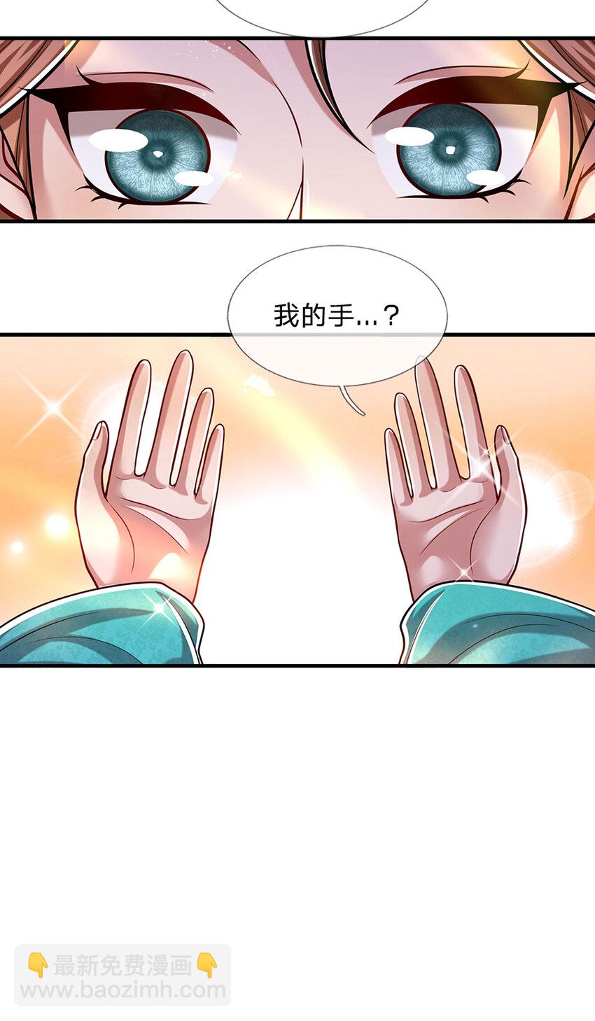 🍵被困百万年：弟子遍布诸天万界 第240话 圣音战歌 第31页