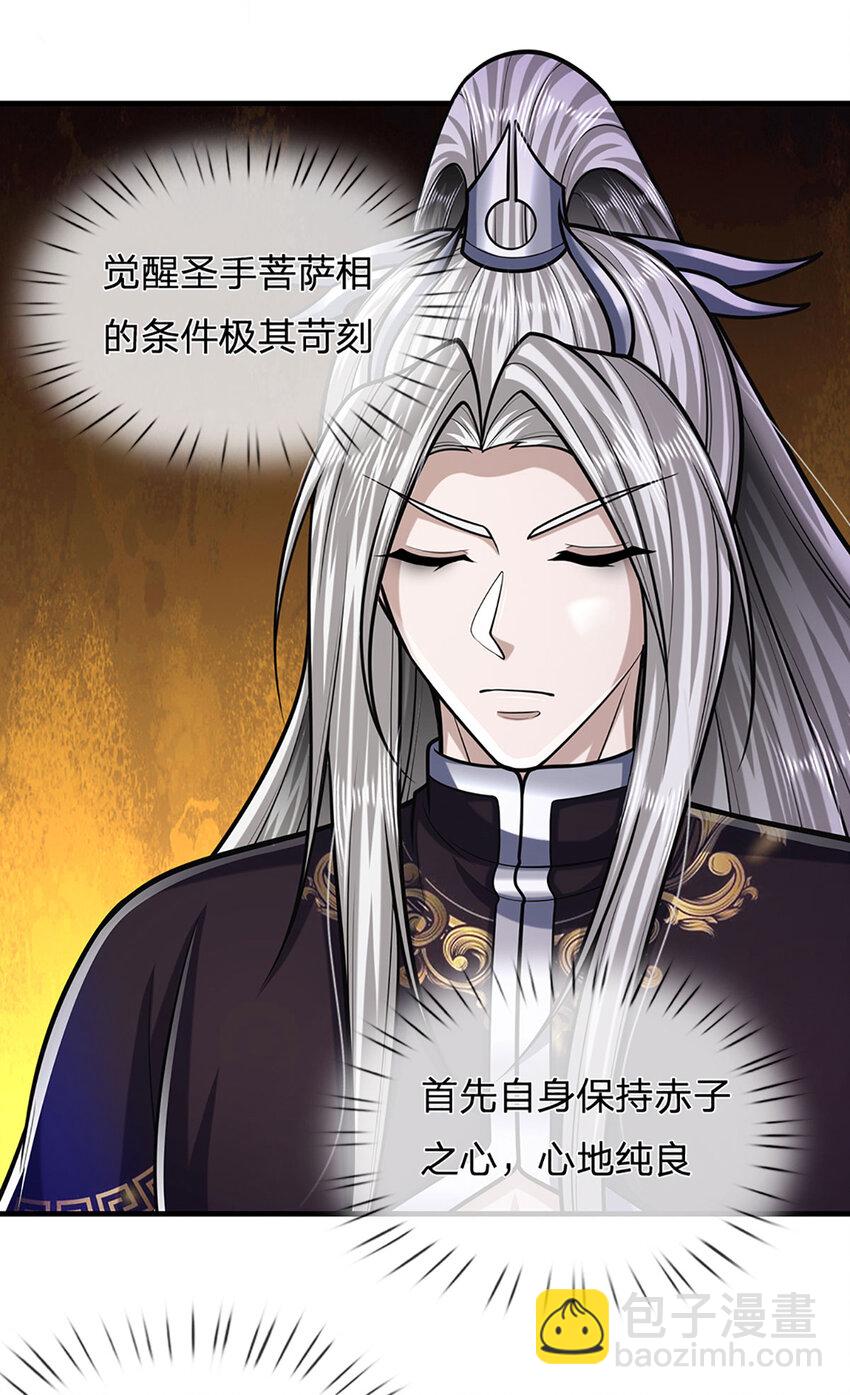 🍵被困百万年：弟子遍布诸天万界 第240话 圣音战歌 第33页