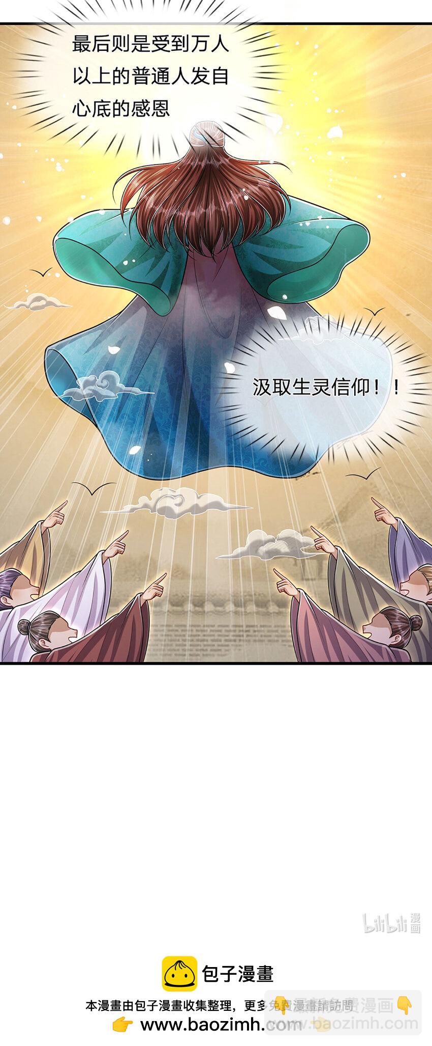 🍵被困百万年：弟子遍布诸天万界 第240话 圣音战歌 第35页