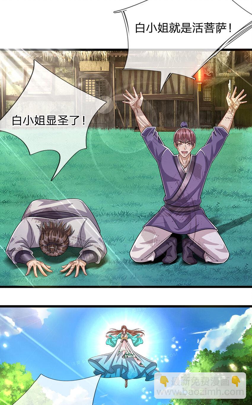 🍵被困百万年：弟子遍布诸天万界 第240话 圣音战歌 第5页