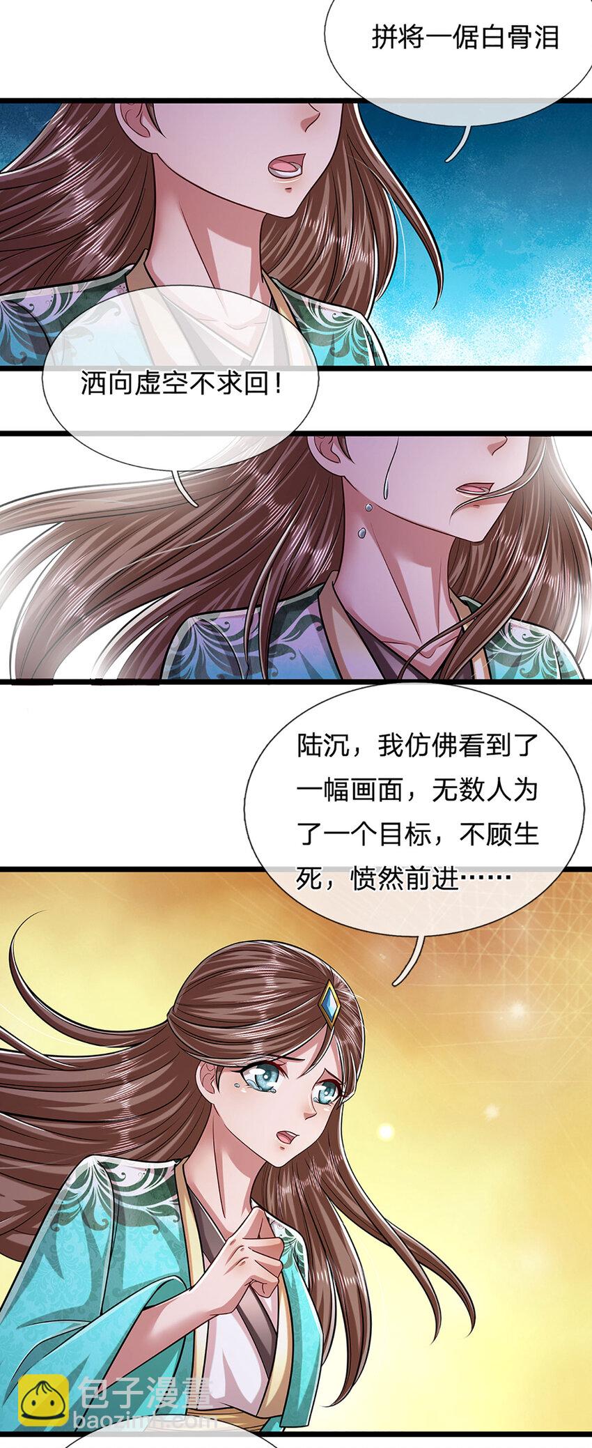 🍵被困百万年：弟子遍布诸天万界 第240话 圣音战歌 第9页