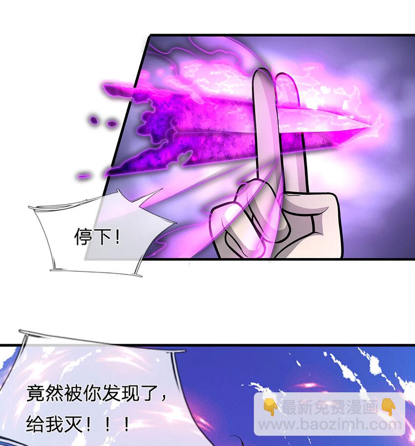 🍵被困百万年：弟子遍布诸天万界 第242话 歼灭来敌，梦珠助阵 第20页