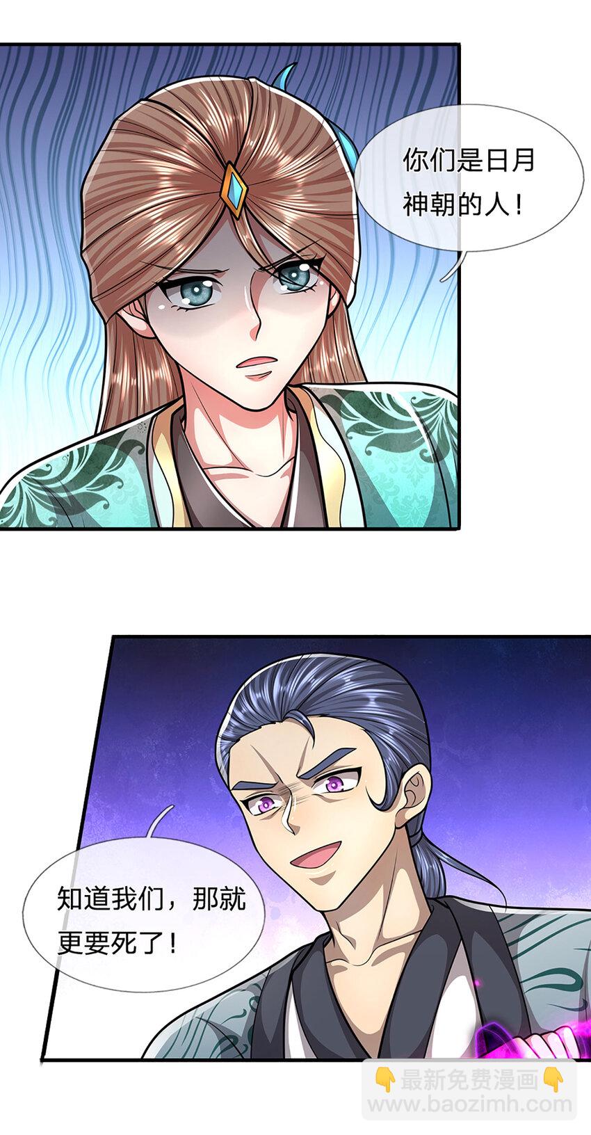 🍵被困百万年：弟子遍布诸天万界 第242话 歼灭来敌，梦珠助阵 第23页