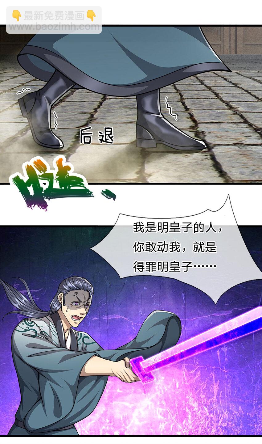 🍵被困百万年：弟子遍布诸天万界 第242话 歼灭来敌，梦珠助阵 第34页
