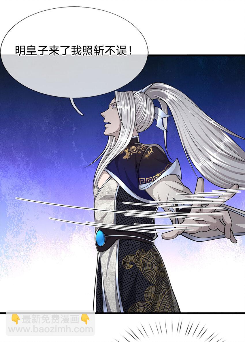 🍵被困百万年：弟子遍布诸天万界 第242话 歼灭来敌，梦珠助阵 第35页