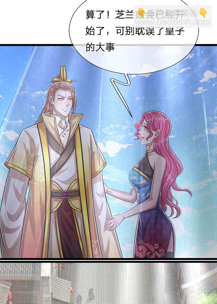 🍵被困百万年：弟子遍布诸天万界 第242话 歼灭来敌，梦珠助阵 第4页