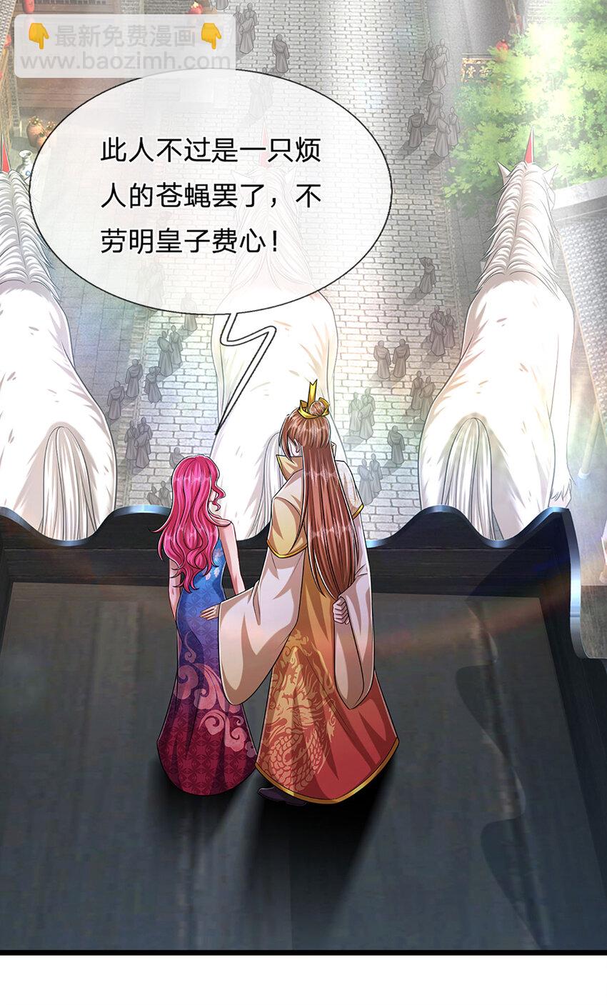🍵被困百万年：弟子遍布诸天万界 第242话 歼灭来敌，梦珠助阵 第5页