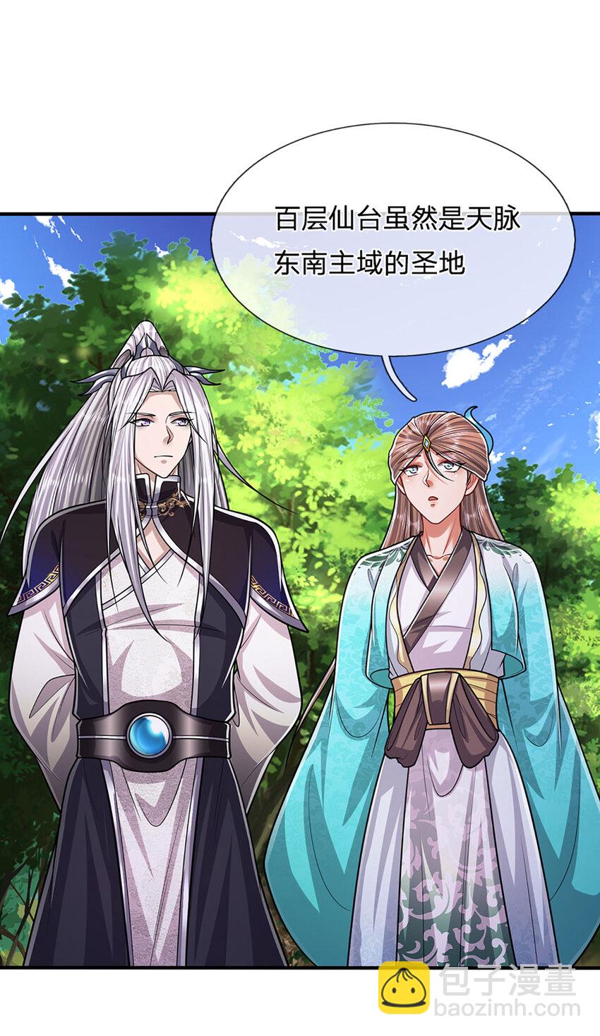 🍵被困百万年：弟子遍布诸天万界 第244话 无巧不成书 第11页