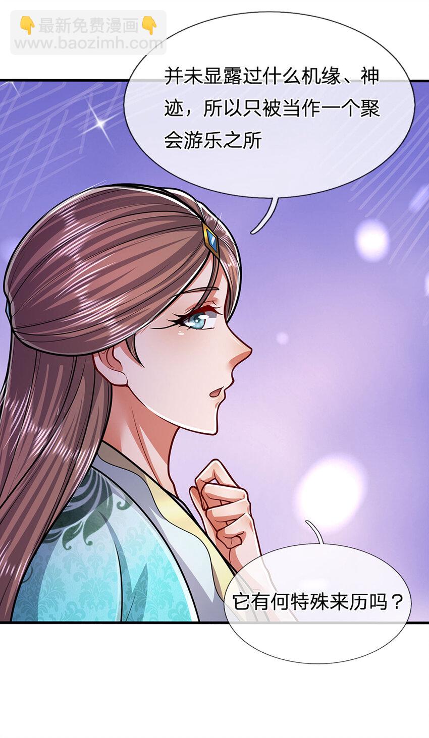 🍵被困百万年：弟子遍布诸天万界 第244话 无巧不成书 第13页