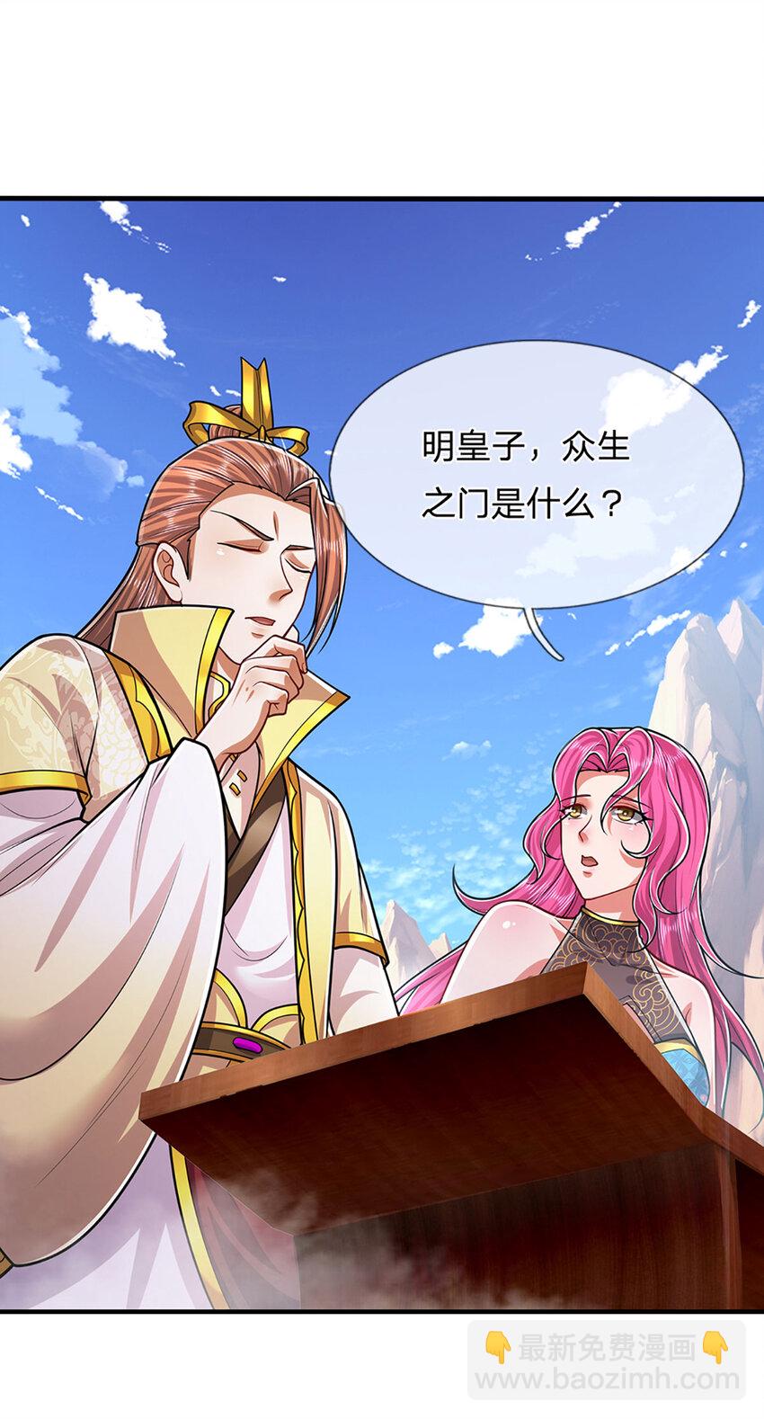🍵被困百万年：弟子遍布诸天万界 第244话 无巧不成书 第20页