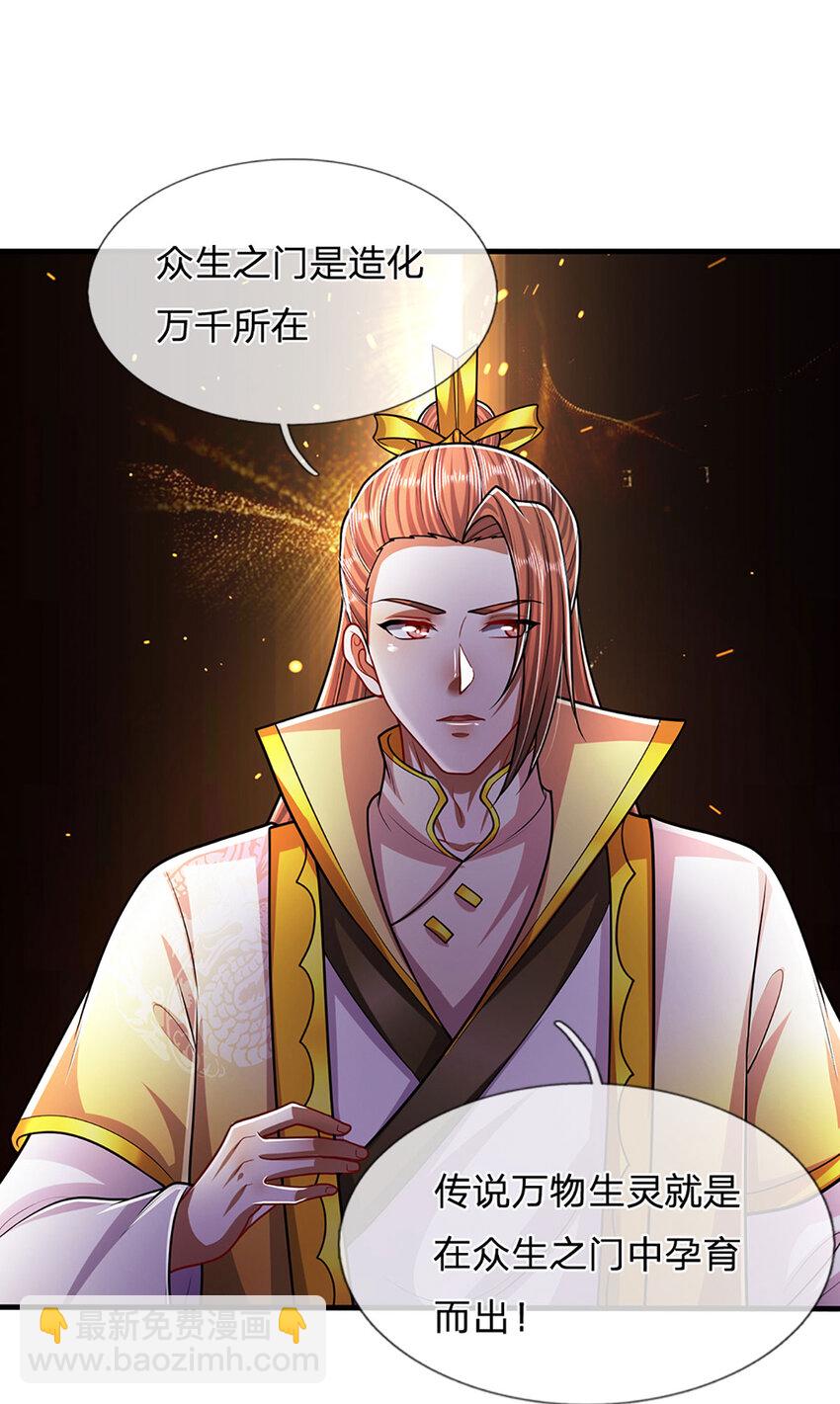 🍵被困百万年：弟子遍布诸天万界 第244话 无巧不成书 第21页