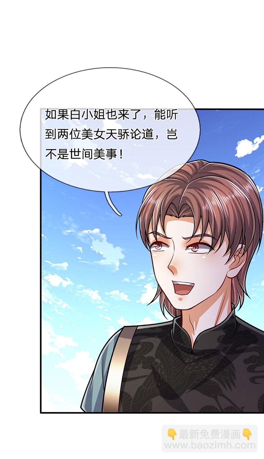 🍵被困百万年：弟子遍布诸天万界 第244话 无巧不成书 第27页