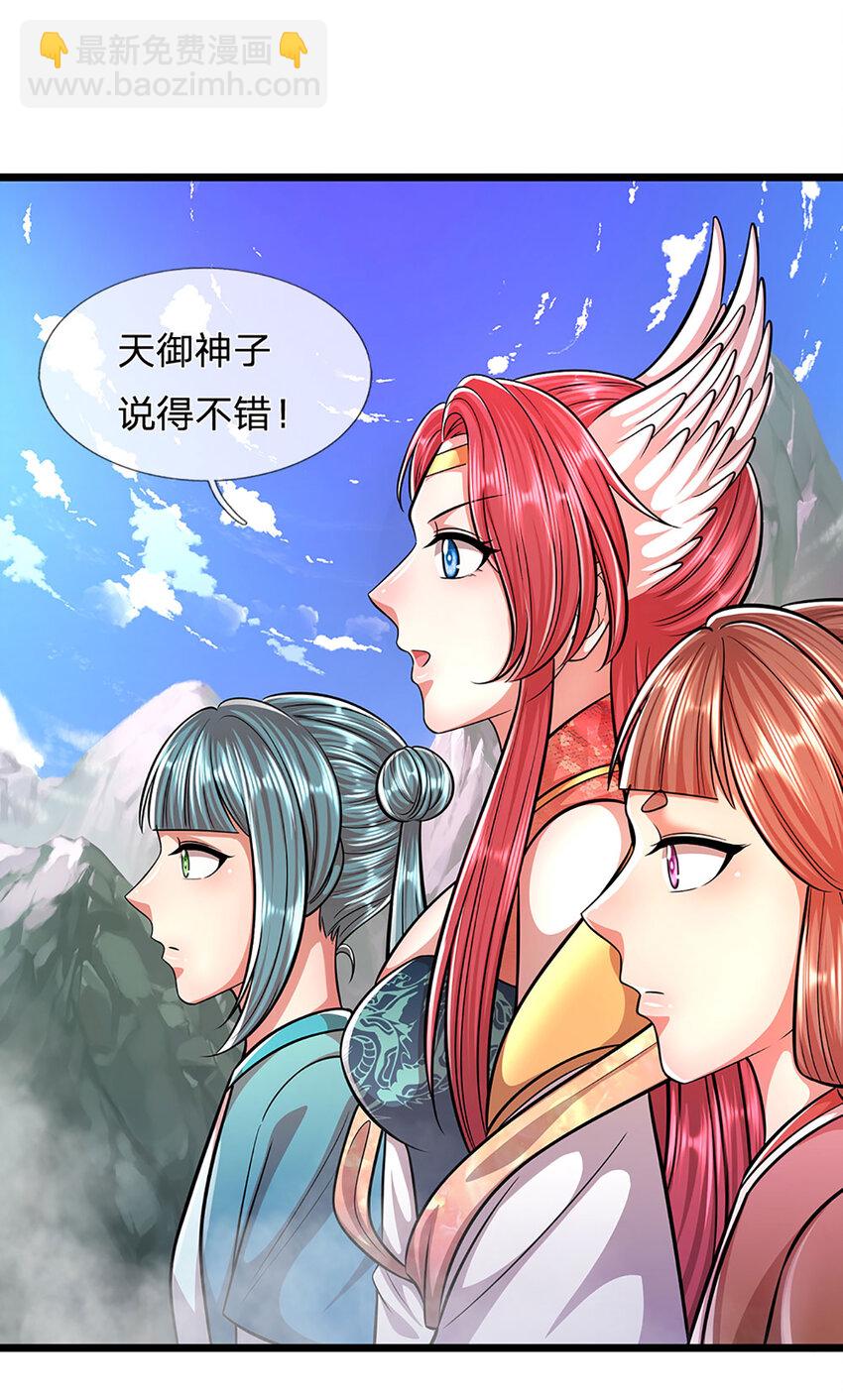 🍵被困百万年：弟子遍布诸天万界 第244话 无巧不成书 第3页