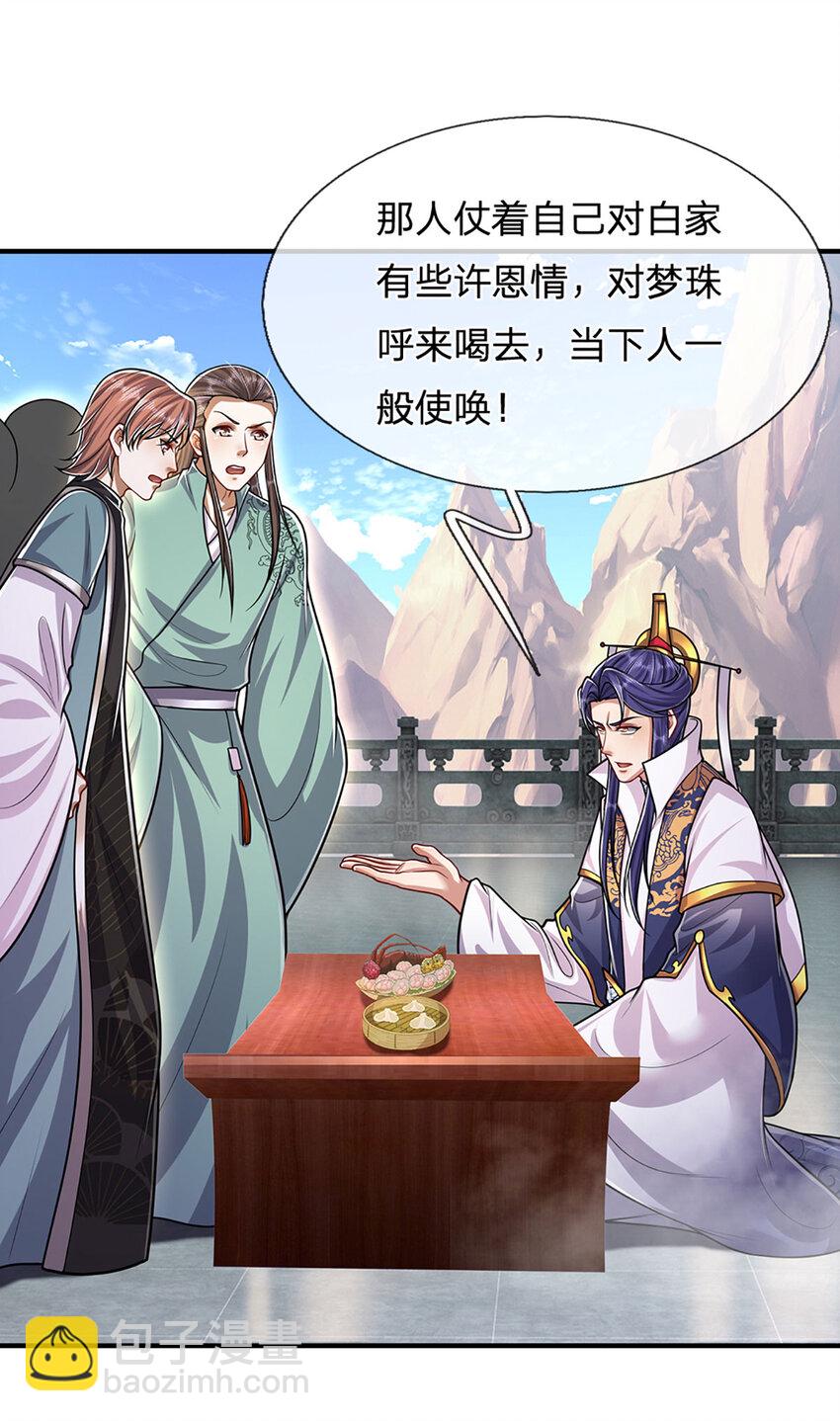 🍵被困百万年：弟子遍布诸天万界 第244话 无巧不成书 第31页