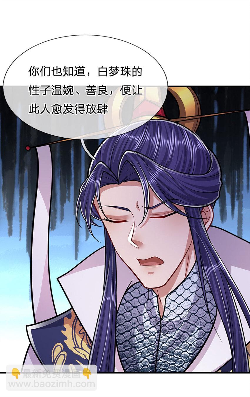 🍵被困百万年：弟子遍布诸天万界 第244话 无巧不成书 第32页