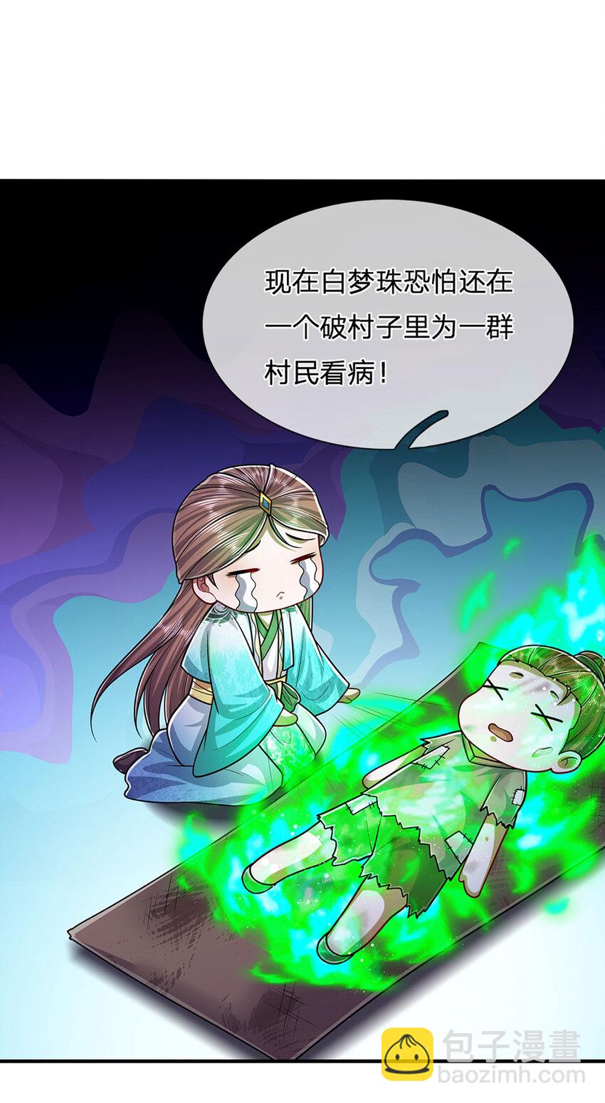 🍵被困百万年：弟子遍布诸天万界 第244话 无巧不成书 第33页
