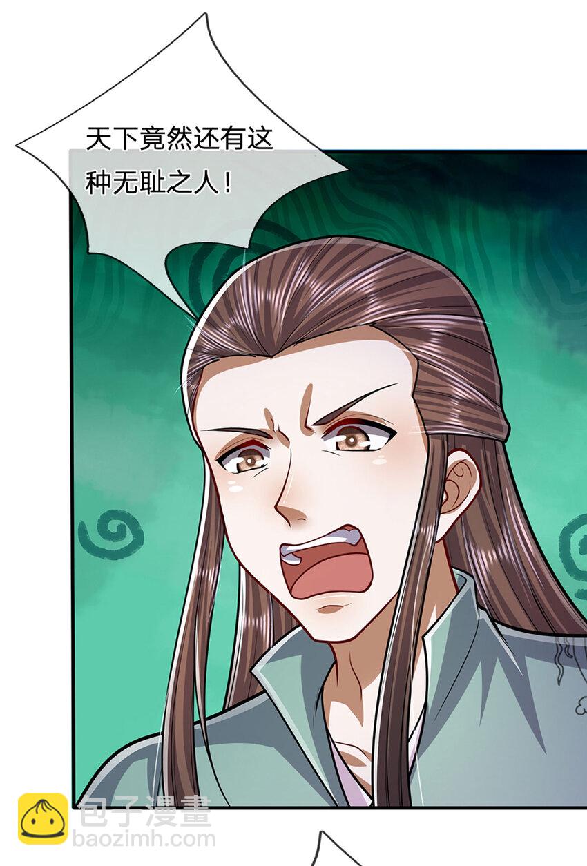 🍵被困百万年：弟子遍布诸天万界 第244话 无巧不成书 第34页