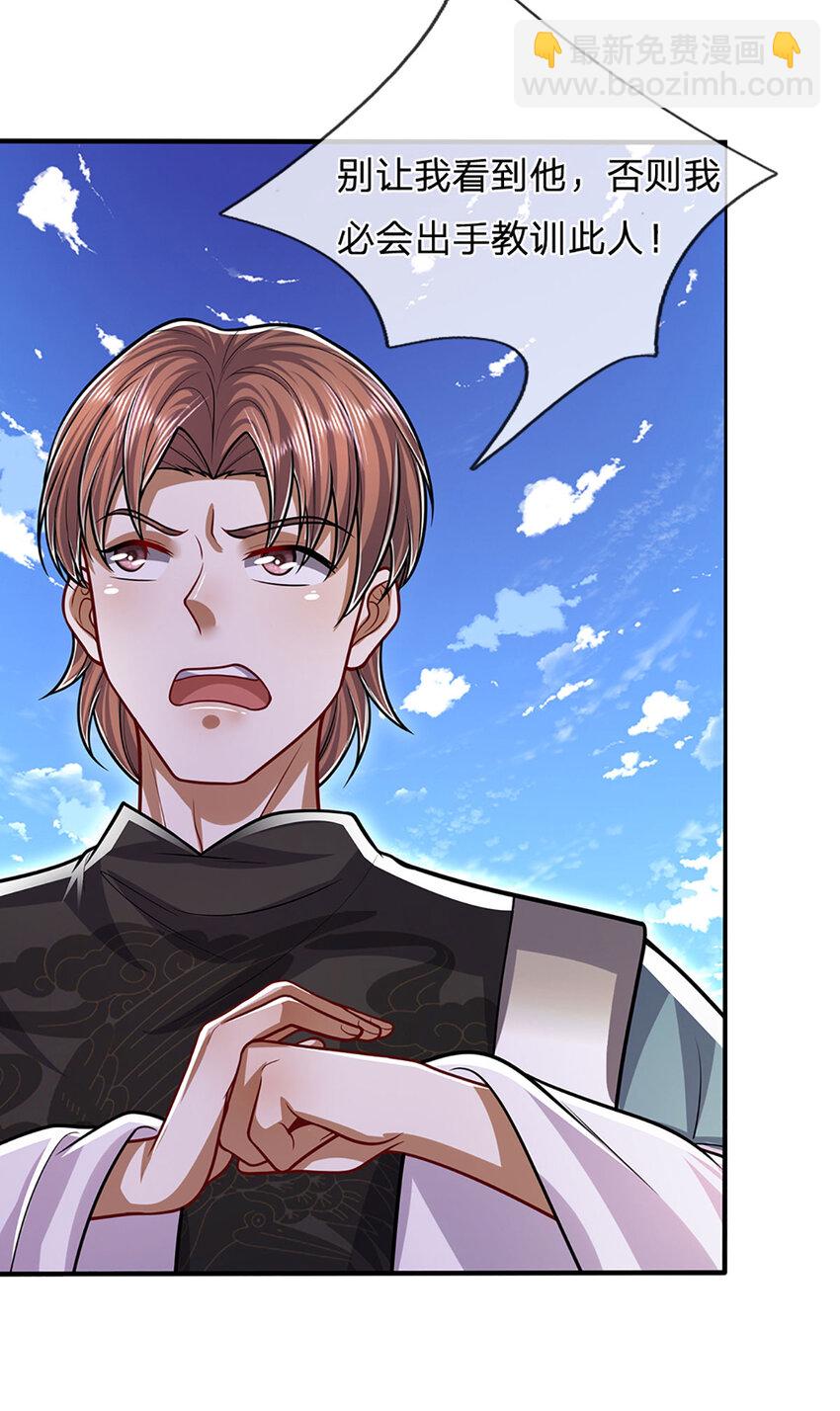 🍵被困百万年：弟子遍布诸天万界 第244话 无巧不成书 第35页