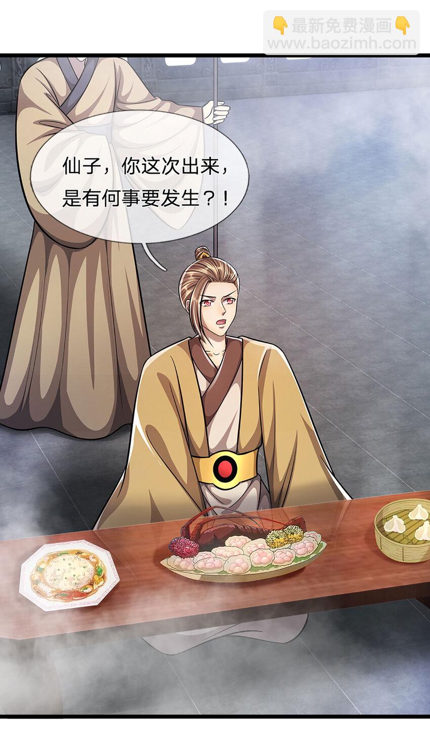 🍵被困百万年：弟子遍布诸天万界 第244话 无巧不成书 第4页