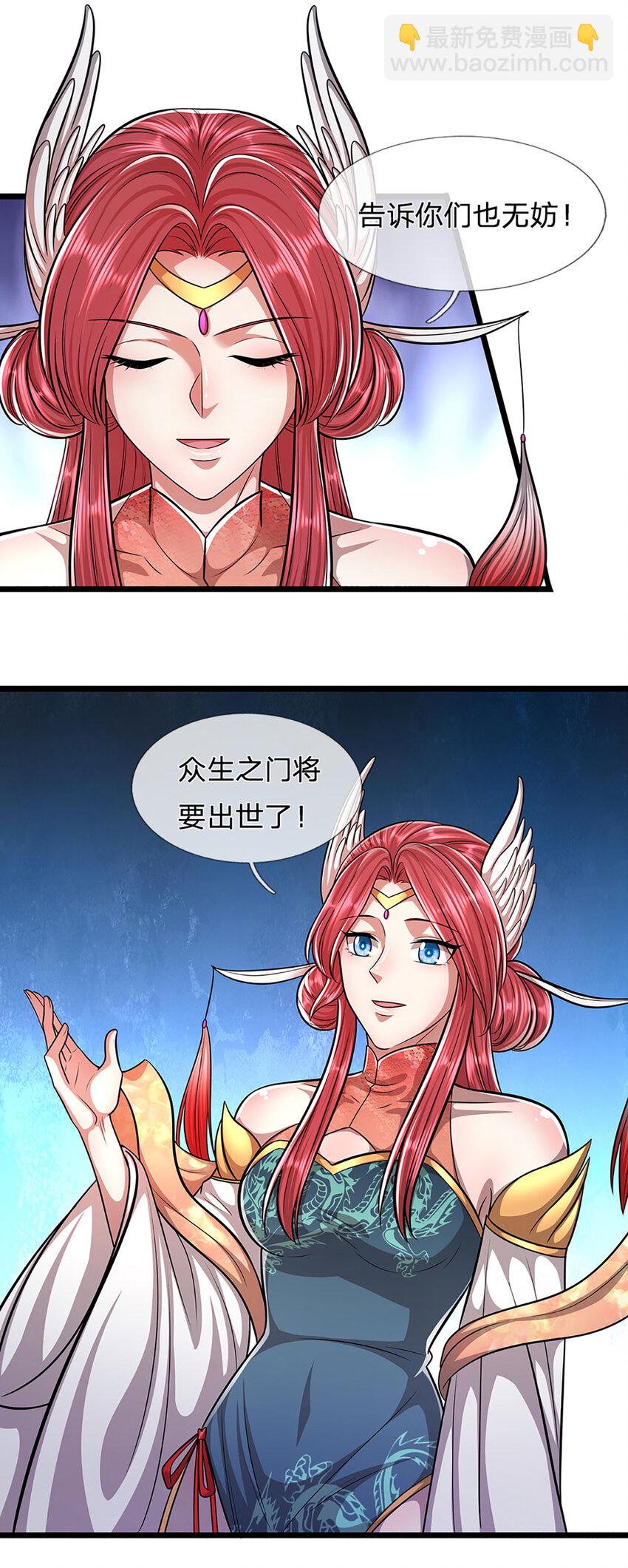🍵被困百万年：弟子遍布诸天万界 第244话 无巧不成书 第5页
