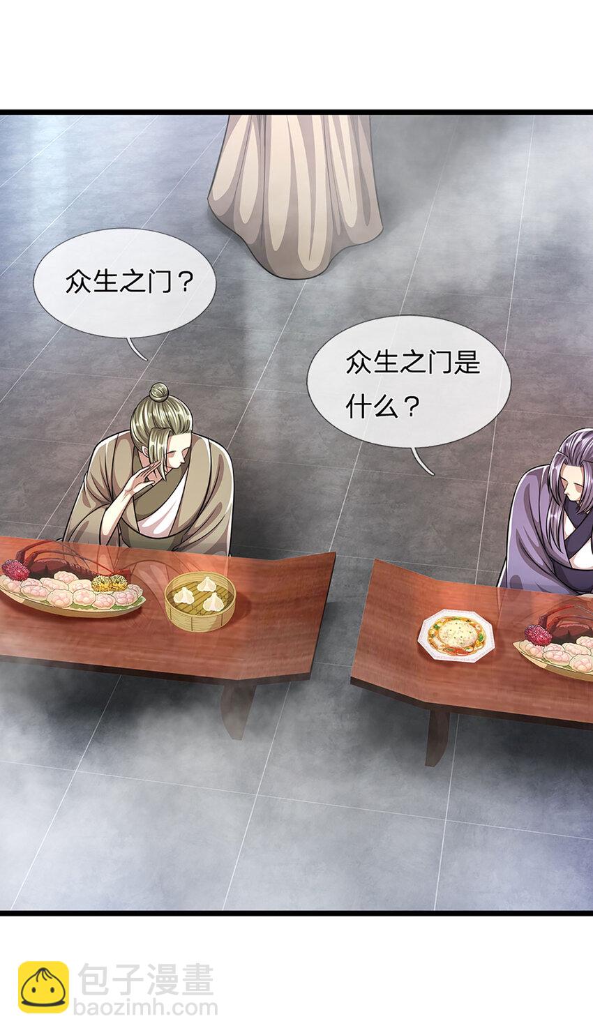 🍵被困百万年：弟子遍布诸天万界 第244话 无巧不成书 第6页