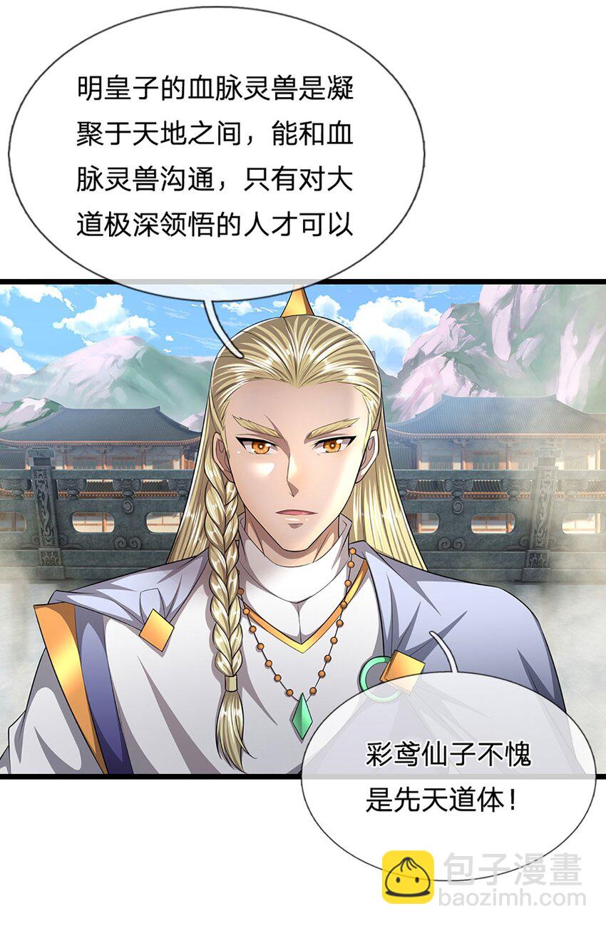 🍵被困百万年：弟子遍布诸天万界 第246话 挡我者灭，放马过来 第16页