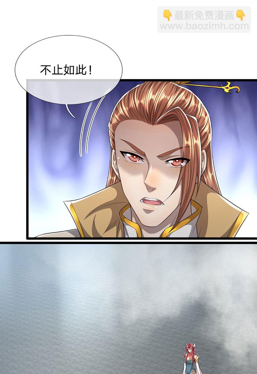 🍵被困百万年：弟子遍布诸天万界 第246话 挡我者灭，放马过来 第17页