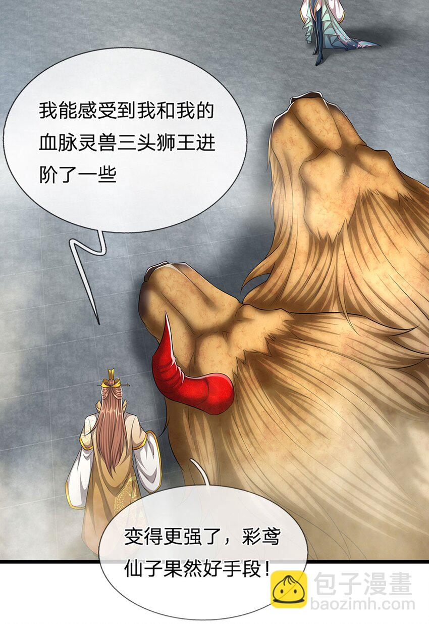 🍵被困百万年：弟子遍布诸天万界 第246话 挡我者灭，放马过来 第18页