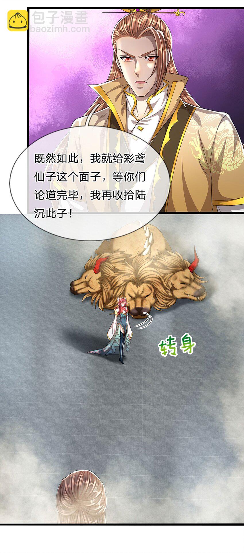 🍵被困百万年：弟子遍布诸天万界 第246话 挡我者灭，放马过来 第21页